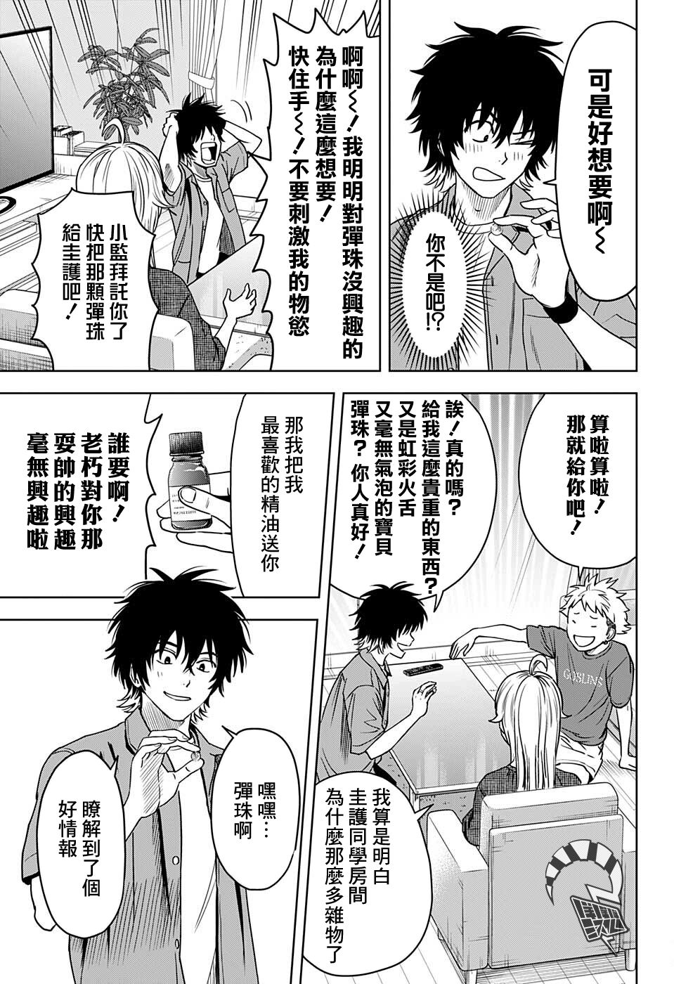 魔女与使魔的动漫漫画,第64话5图