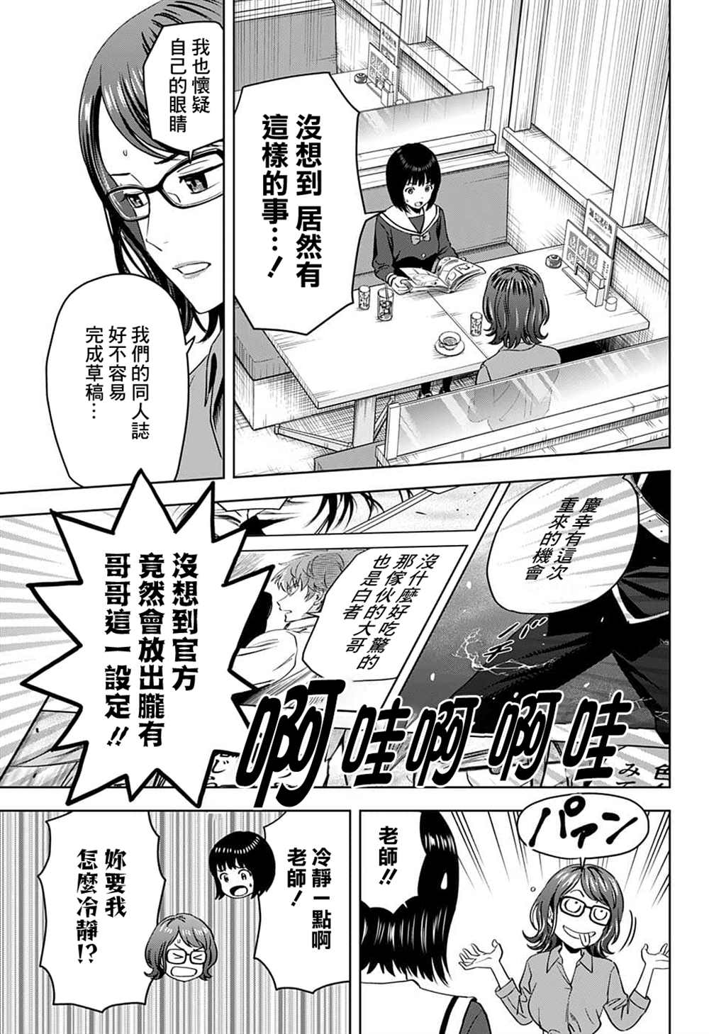 魔女与守护石漫画,第80话3图