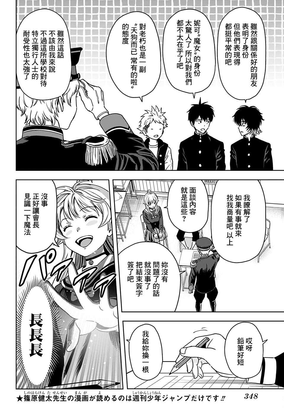 零之使魔漫画,第65话2图