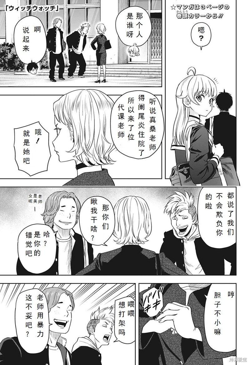 魔女与野兽第二季解说漫画,第95话4图