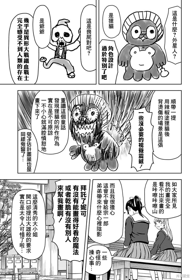 魔女与使魔的魔幻之屋漫画,第89话3图