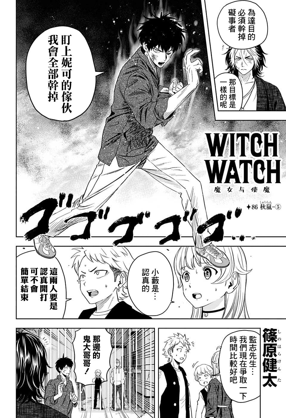 魔女和使魔的关系漫画,第86话2图