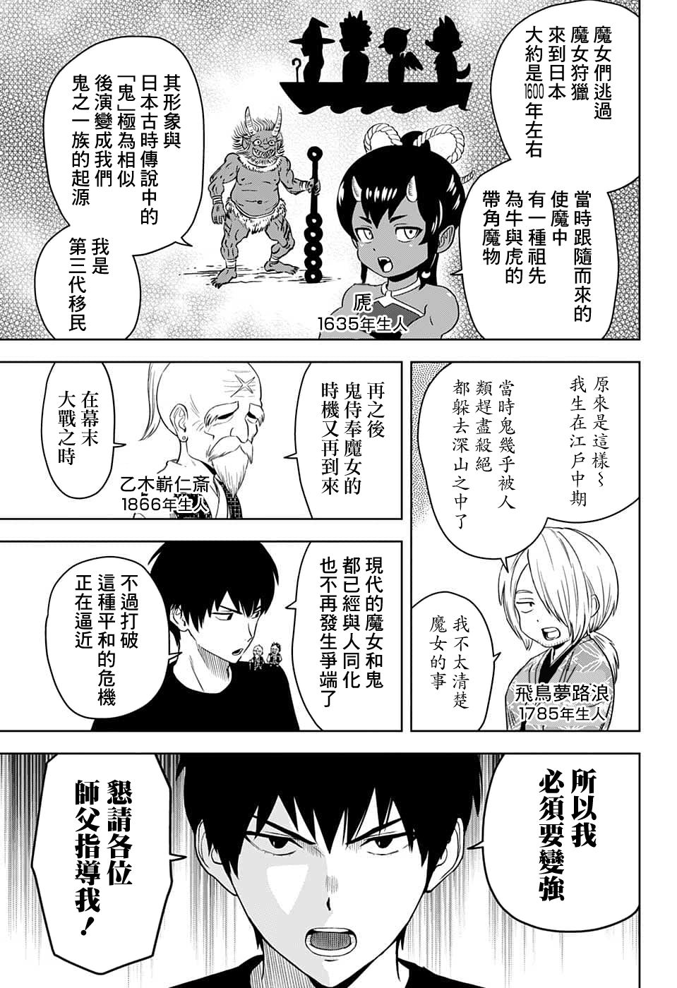 魔女与使魔第三集op漫画,第91话5图
