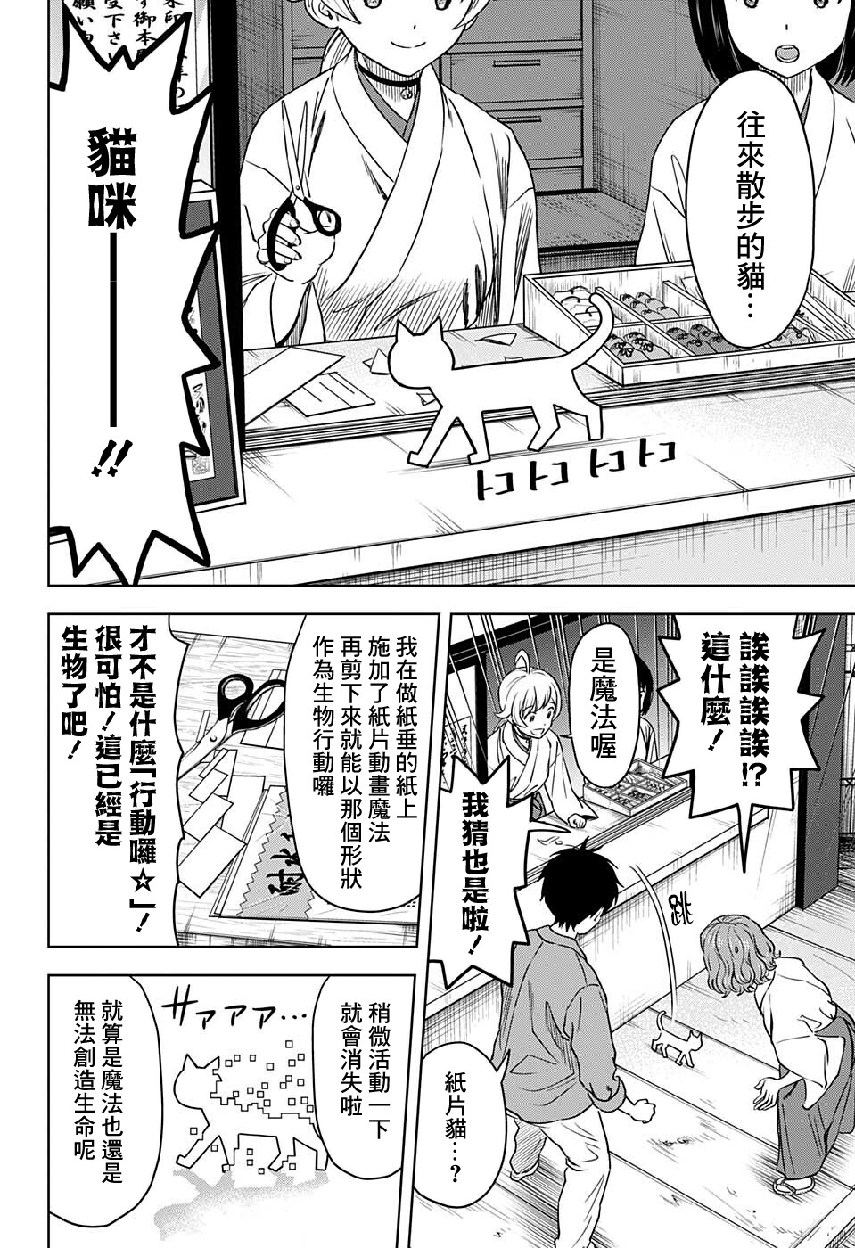 魔女与罗宾漫画,第63话2图