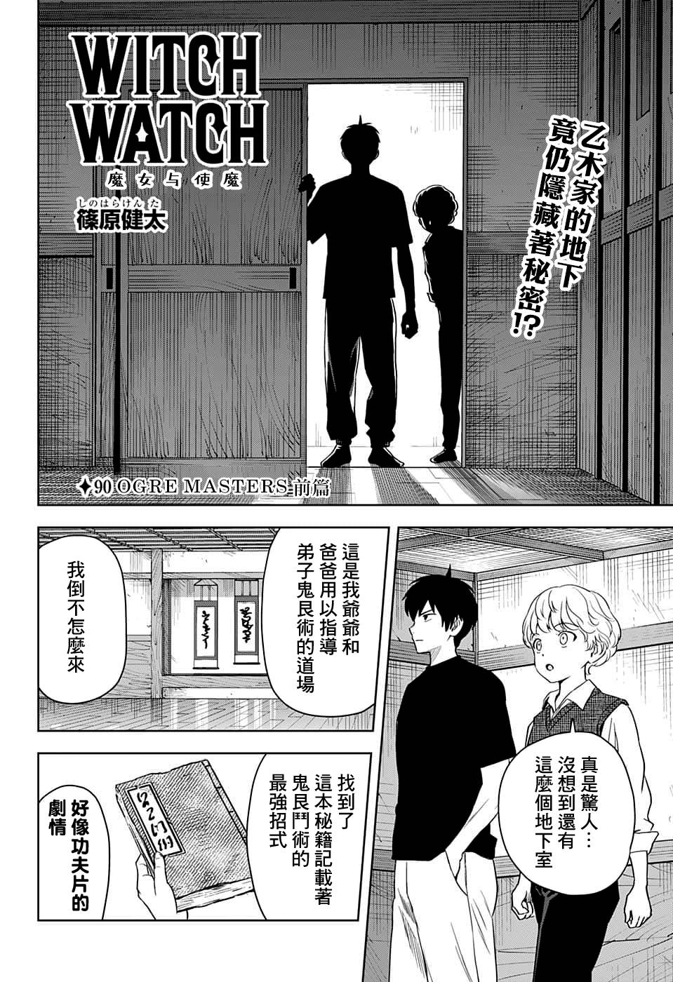 魔女与使魔动漫在线看樱花动漫漫画,第90话2图