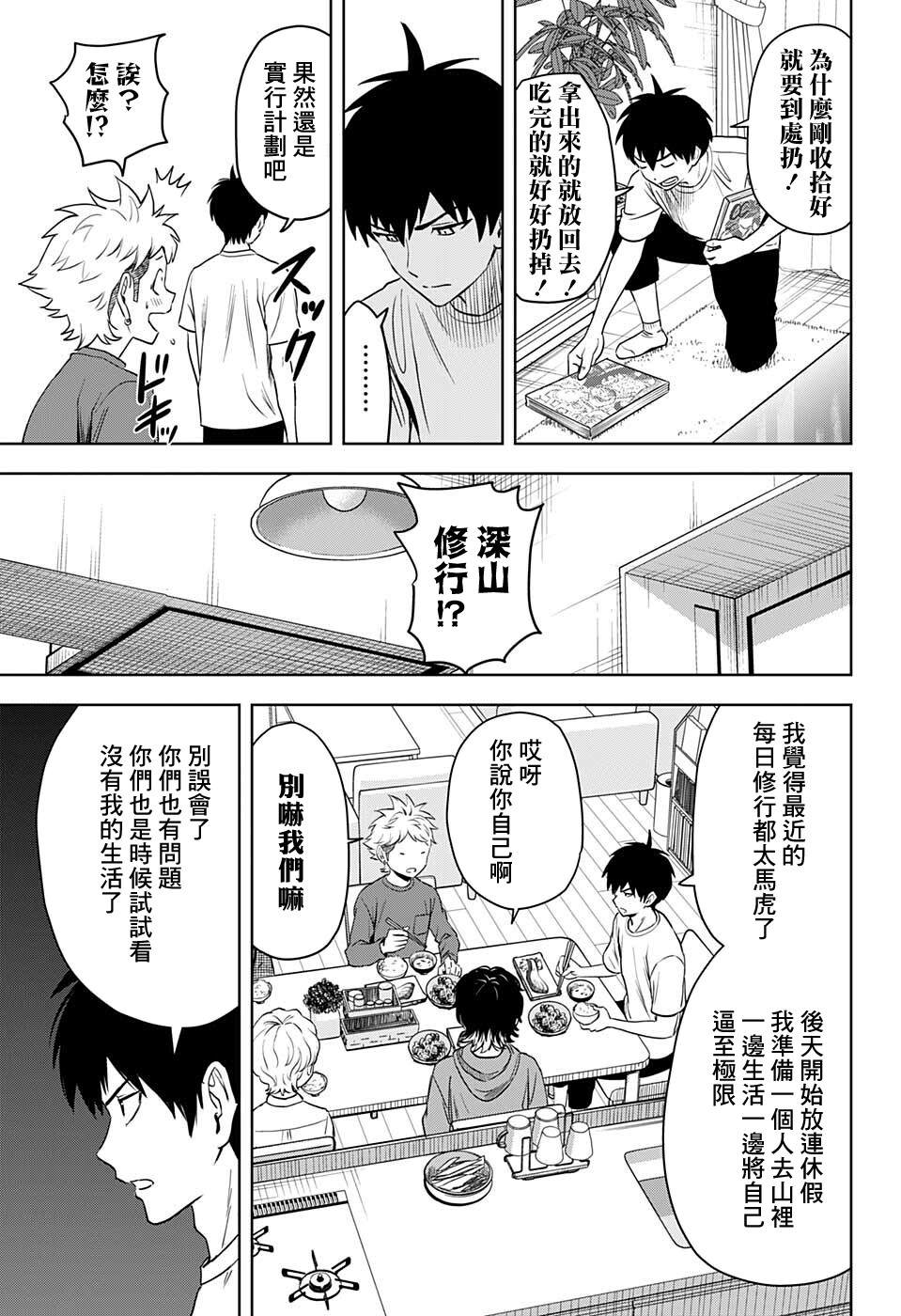 魔女与永夜的区别漫画,第73话3图
