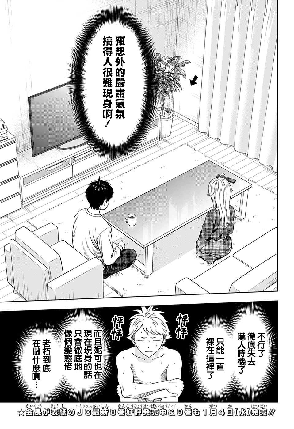 魔女和魔法使漫画,第88话5图