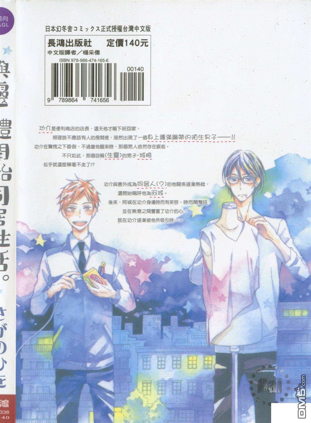 日剧与幽灵同居的日子结局漫画,第1卷2图