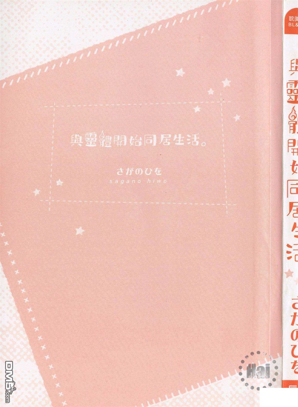 日剧与幽灵同居的日子结局漫画,第1卷3图