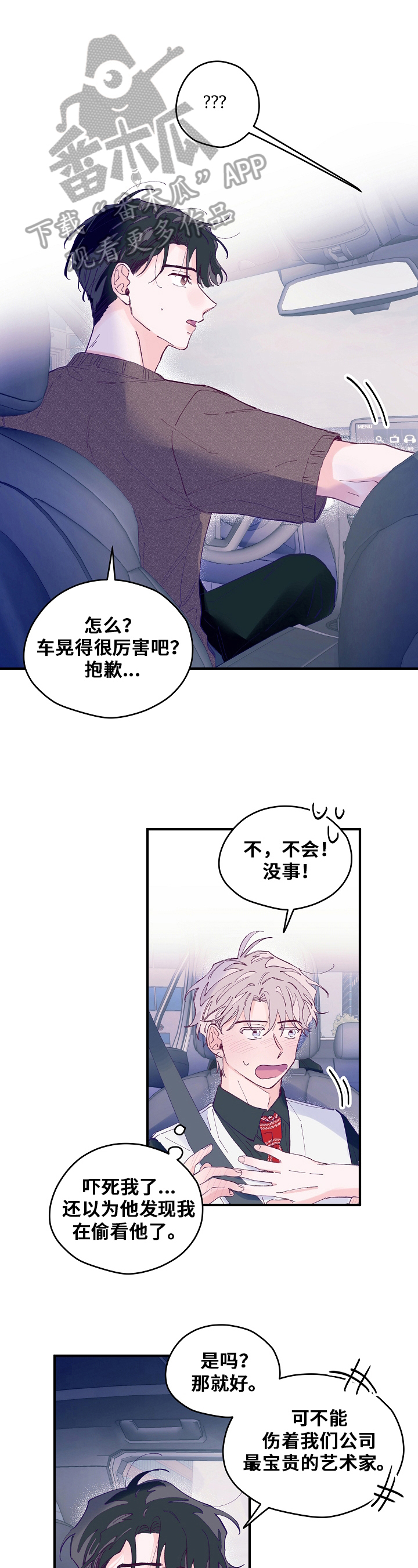 我们的选择48集完整版漫画,第21章：戒指2图
