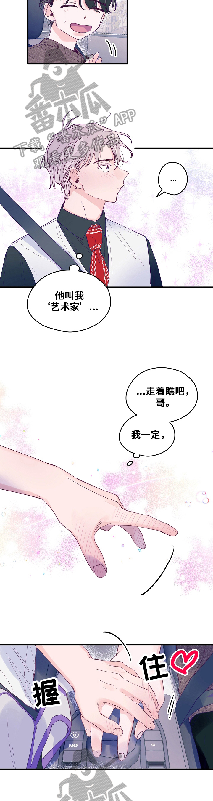 我们的选择48集完整版漫画,第21章：戒指3图