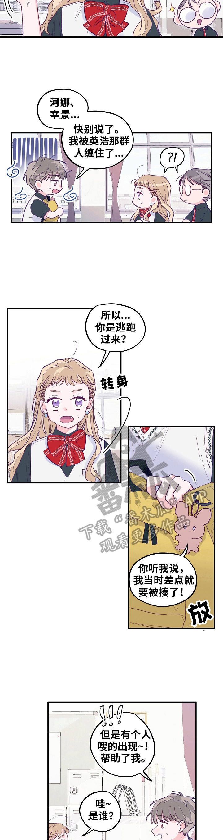 我们的选择综艺在线观看漫画,第4章：形象4图