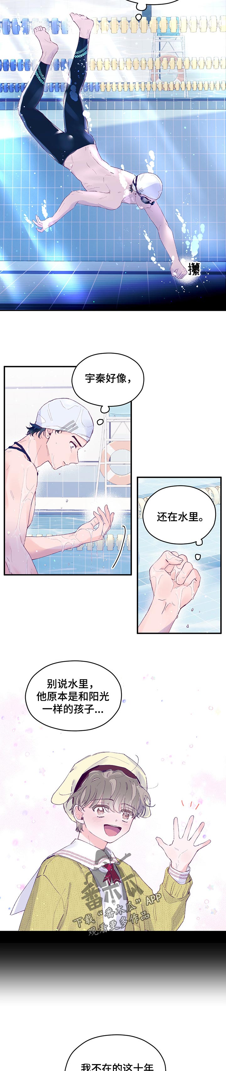这是我们的选择漫画,第46章：【第二季】希望变成春天4图