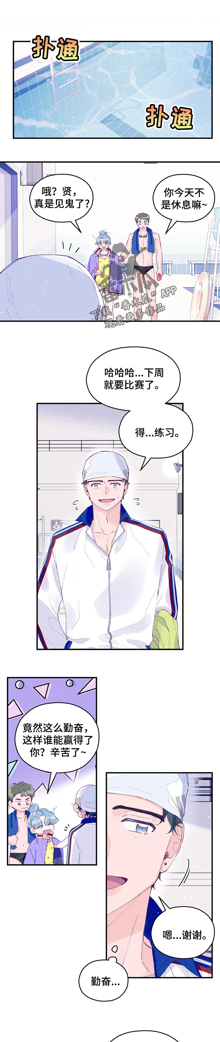 这是我们的选择漫画,第46章：【第二季】希望变成春天1图