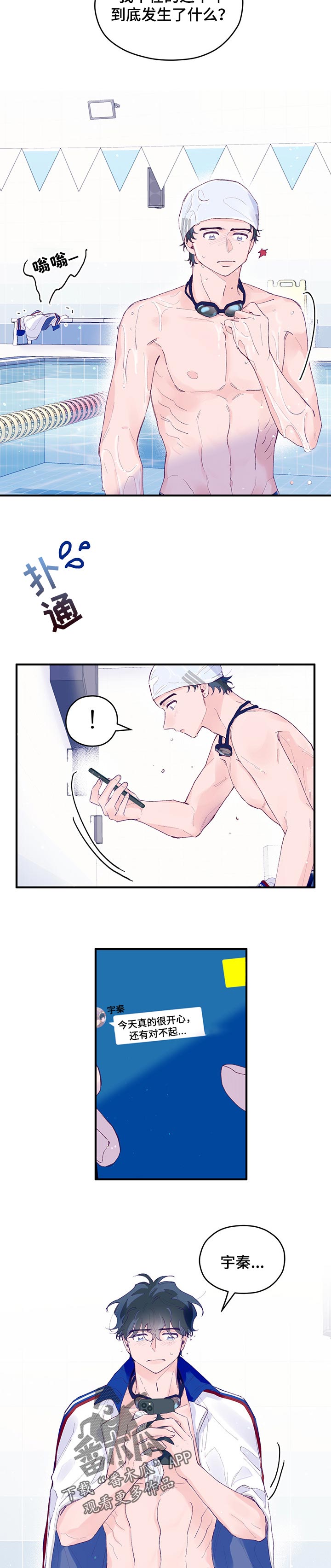 这是我们的选择漫画,第46章：【第二季】希望变成春天5图