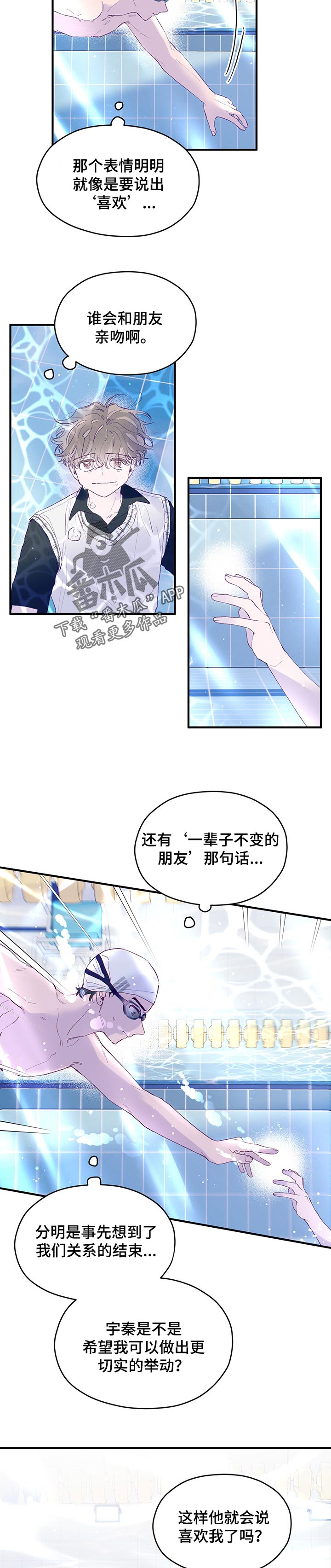 这是我们的选择漫画,第46章：【第二季】希望变成春天3图