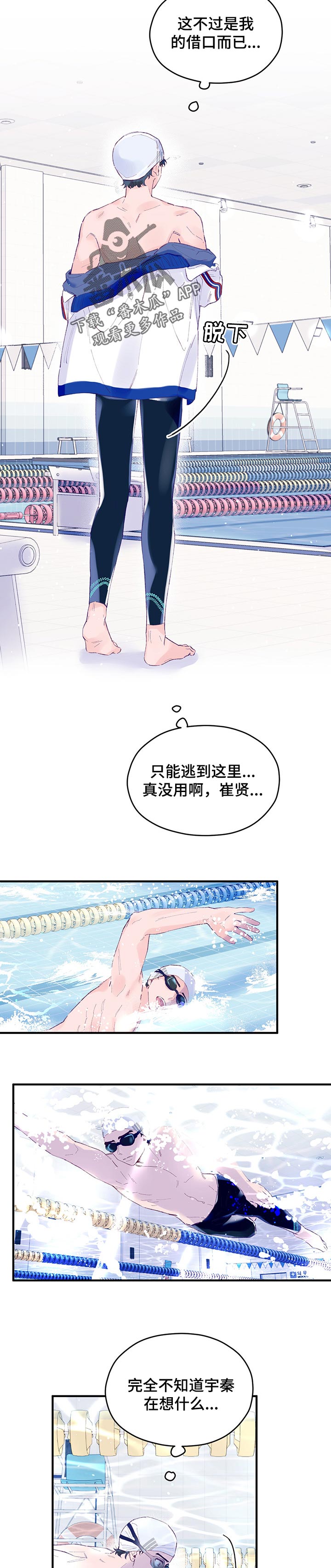 这是我们的选择漫画,第46章：【第二季】希望变成春天2图