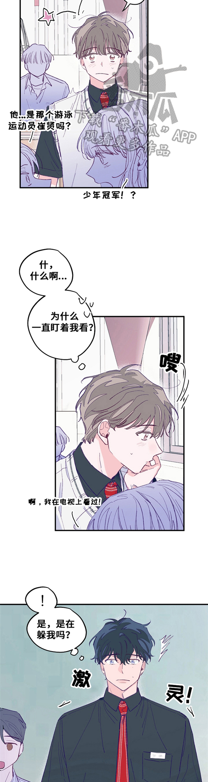 只有好和更好漫画,第5章：转校生2图
