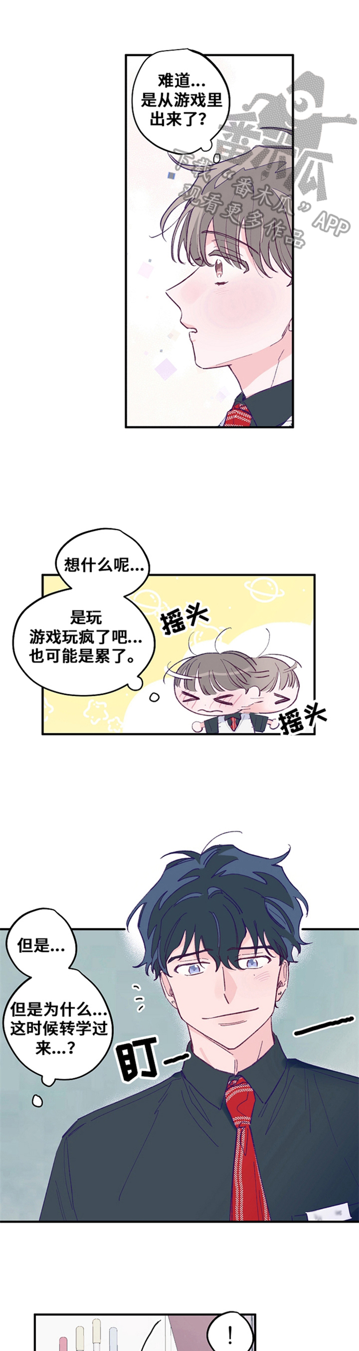 只有好和更好漫画,第5章：转校生1图