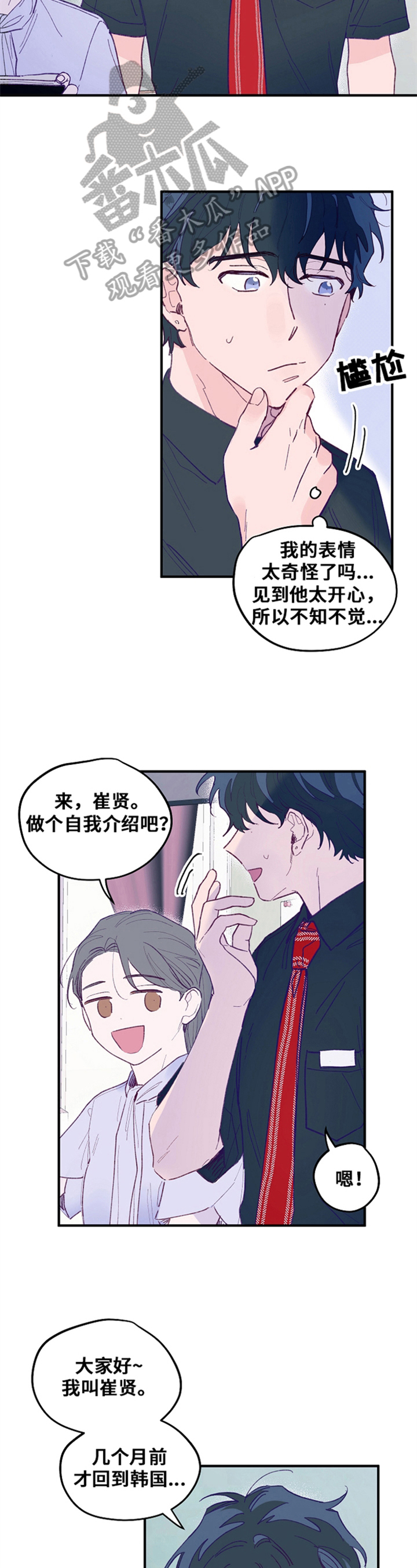 只有好和更好漫画,第5章：转校生3图