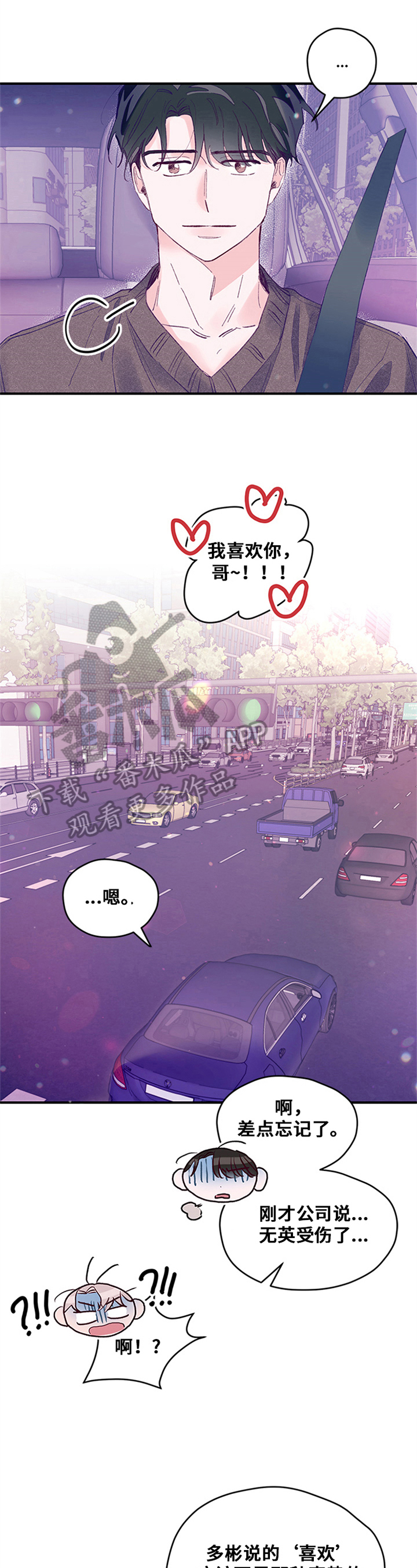 这是我们的选择漫画,第23章：稍等5图