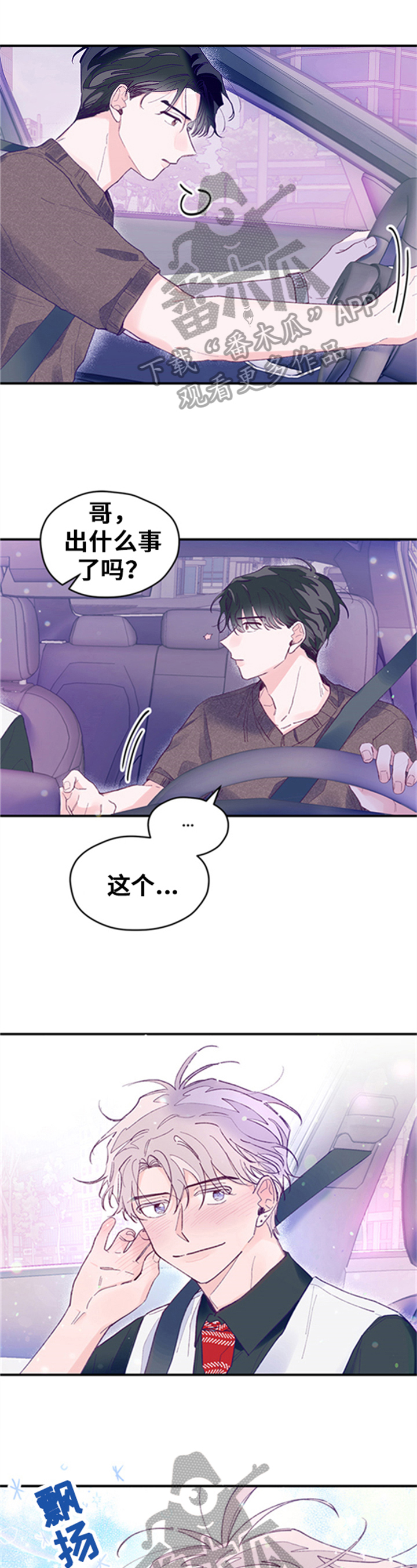 这是我们的选择漫画,第23章：稍等1图