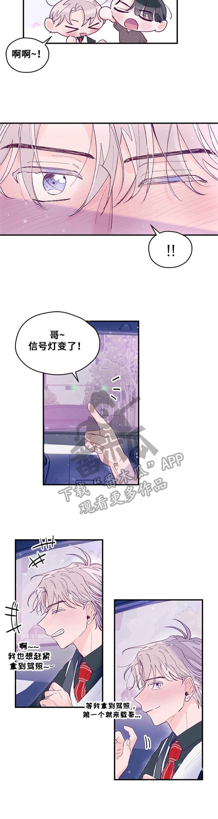 这是我们的选择漫画,第23章：稍等4图