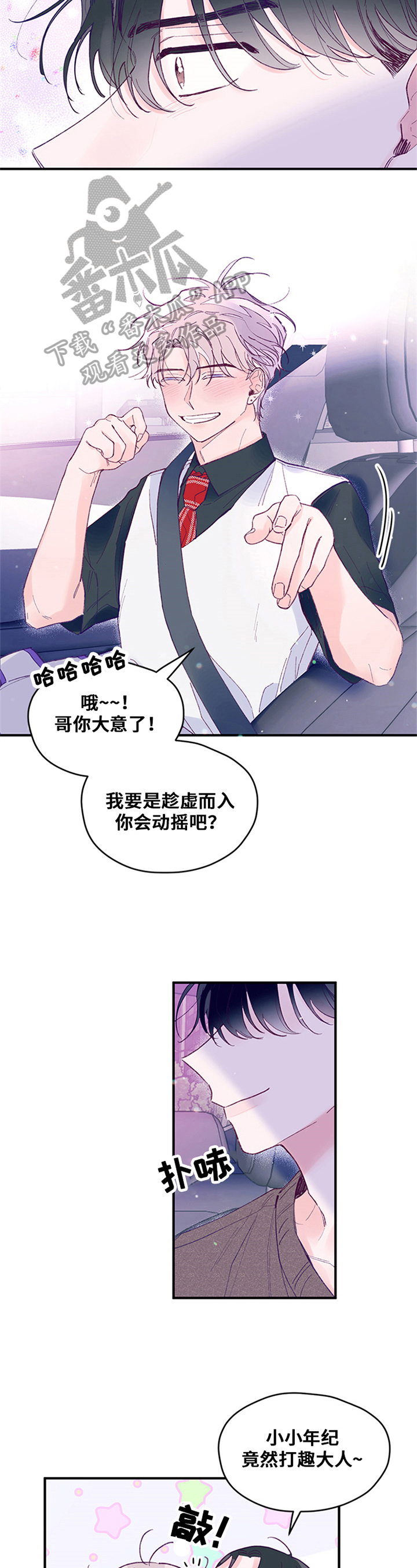 这是我们的选择漫画,第23章：稍等3图