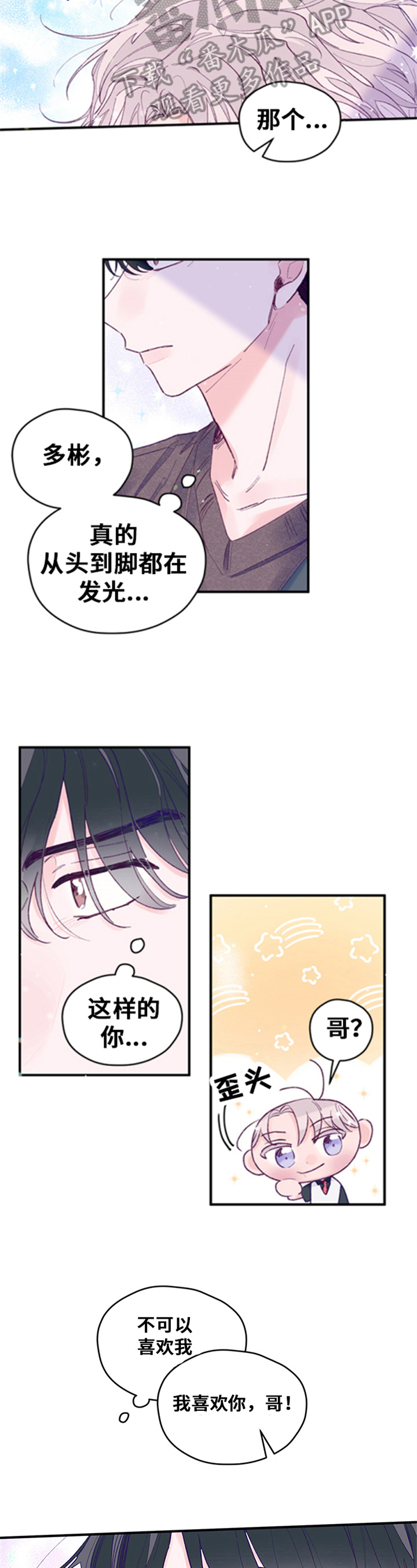 这是我们的选择漫画,第23章：稍等2图