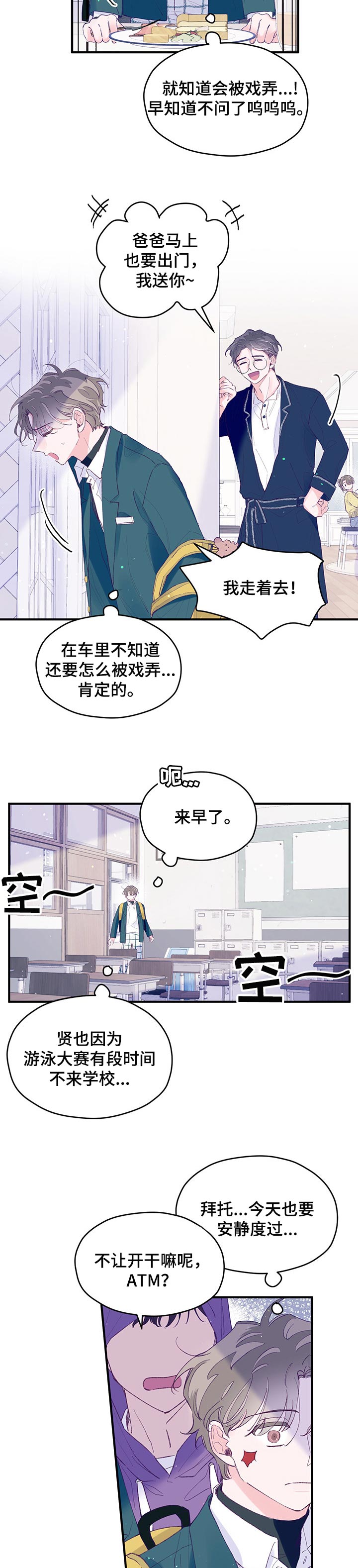 我们的选择水球漫画,第51章：【第二季】不要胡说八道4图