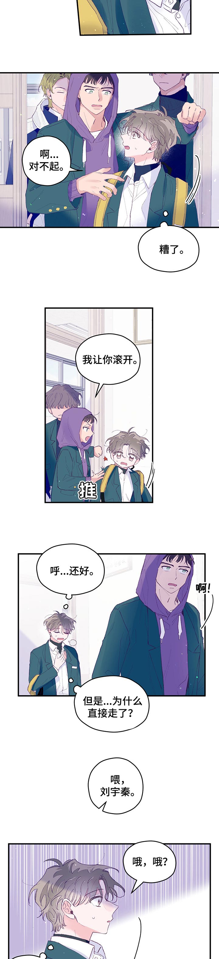 我们的选择水球漫画,第51章：【第二季】不要胡说八道5图