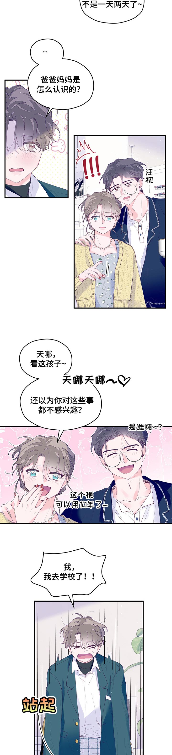我们的选择水球漫画,第51章：【第二季】不要胡说八道3图