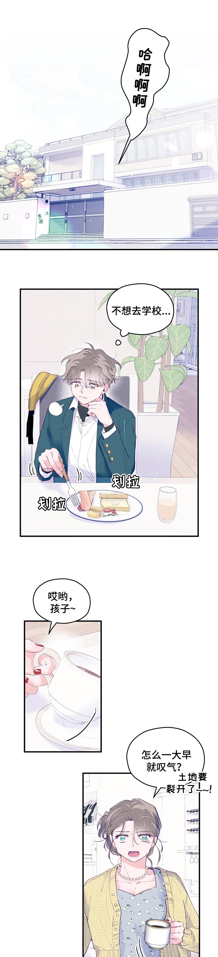 我们的选择水球漫画,第51章：【第二季】不要胡说八道1图