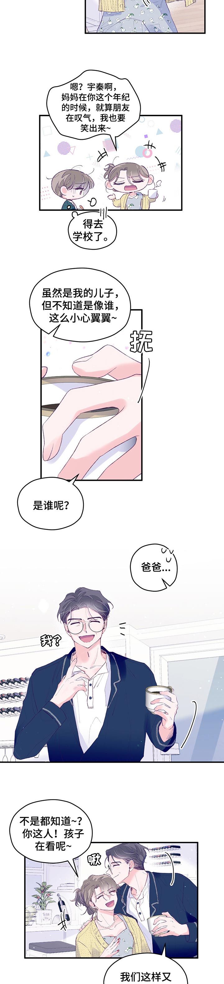 我们的选择水球漫画,第51章：【第二季】不要胡说八道2图