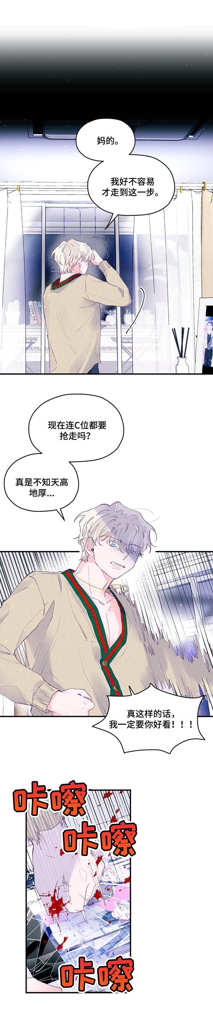 我们的选择比我们的能力更能展示我们真正的自我漫画,第47章：【第二季】不知天高地厚5图