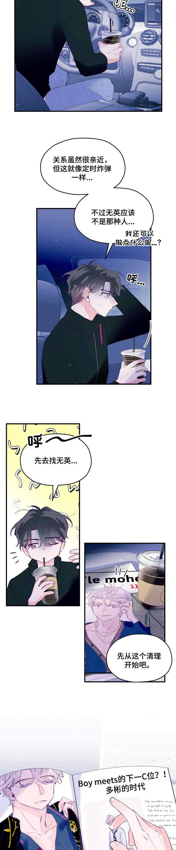 我们的选择比我们的能力更能展示我们真正的自我漫画,第47章：【第二季】不知天高地厚3图
