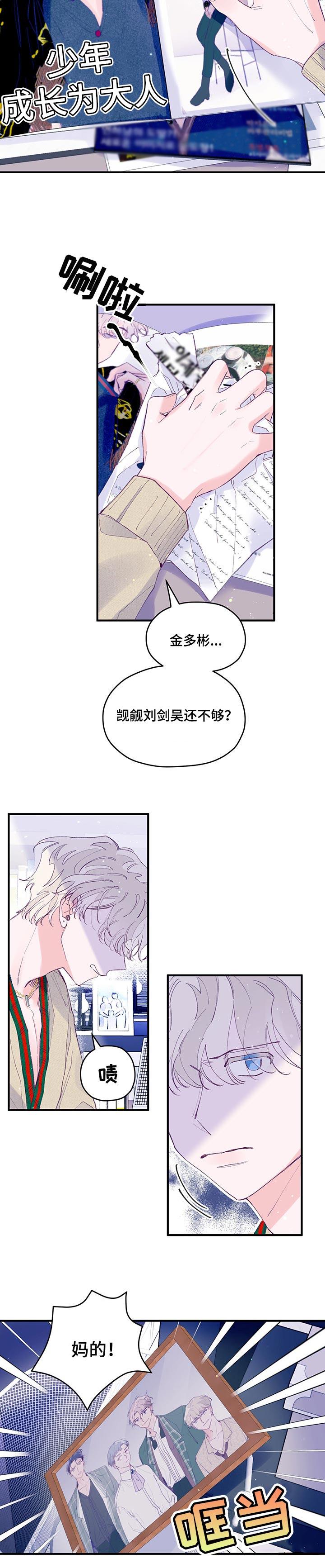 我们的选择比我们的能力更能展示我们真正的自我漫画,第47章：【第二季】不知天高地厚4图