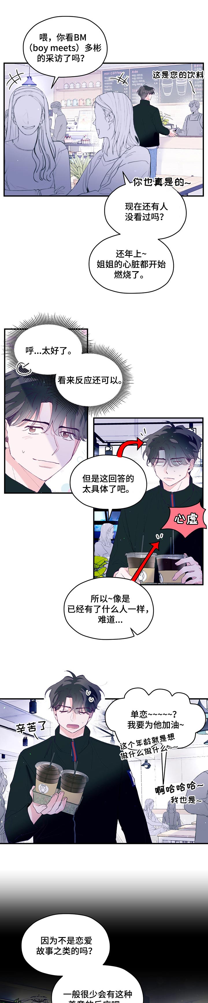 我们的选择比我们的能力更能展示我们真正的自我漫画,第47章：【第二季】不知天高地厚1图