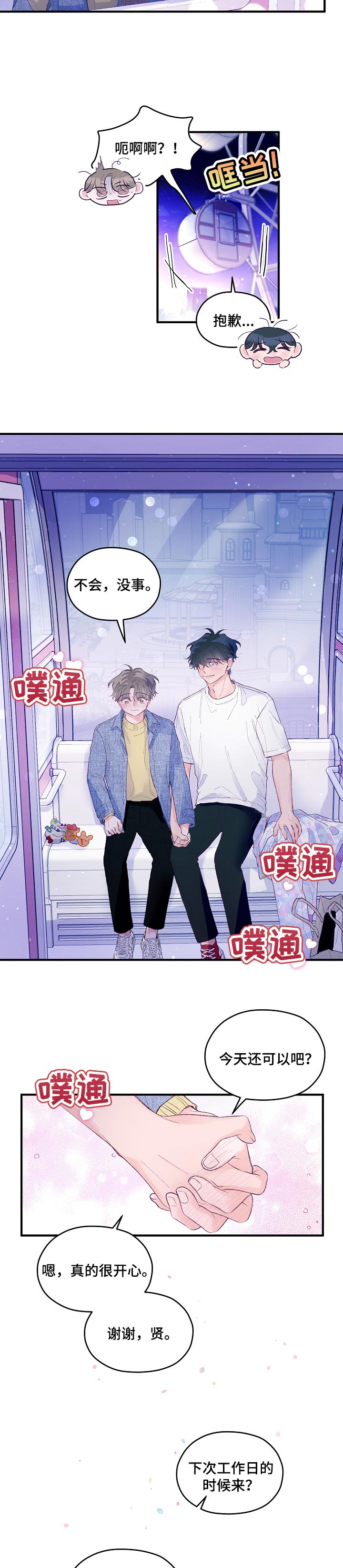 我们的选择水球漫画,第44章：一辈子的朋友（第一季完结）2图