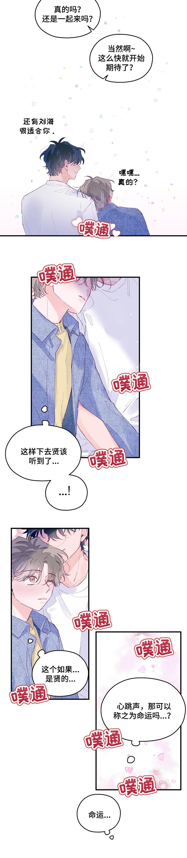 我们的选择水球漫画,第44章：一辈子的朋友（第一季完结）3图