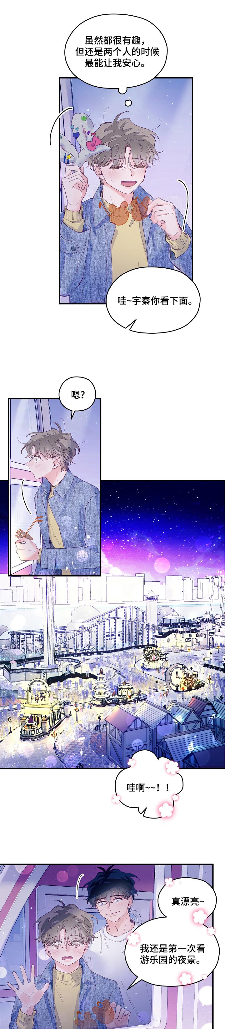 我们的选择水球漫画,第44章：一辈子的朋友（第一季完结）1图