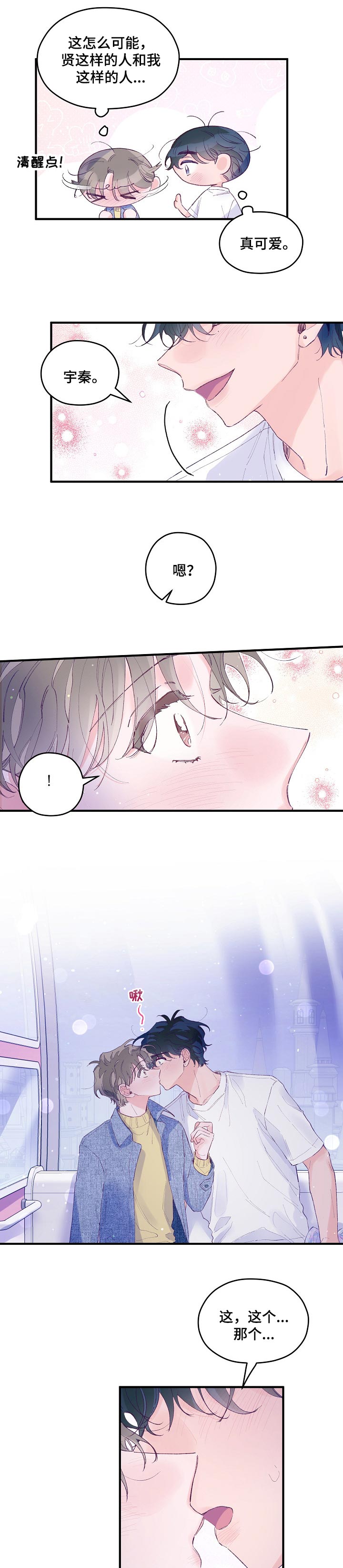 我们的选择水球漫画,第44章：一辈子的朋友（第一季完结）4图