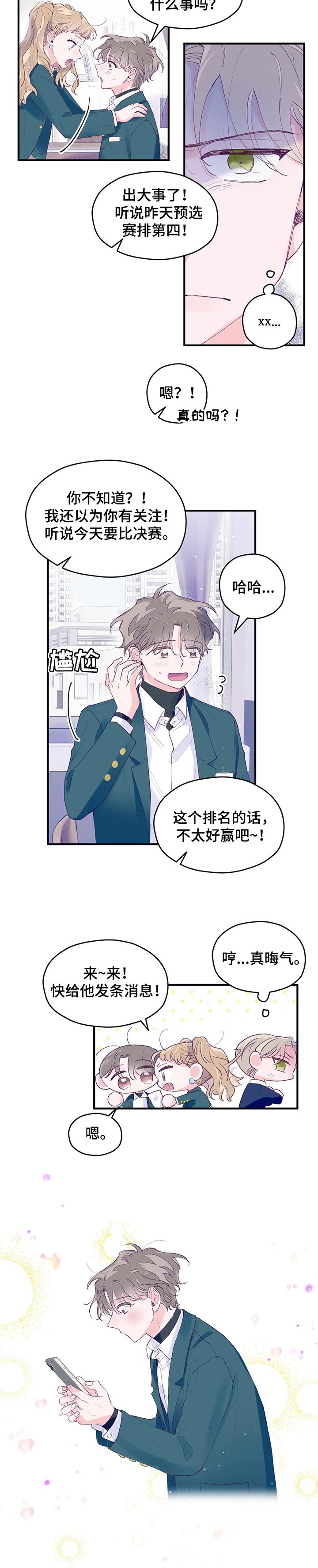 我们的选择电视剧免费观看漫画,第52章：【第二季】眼见力4图
