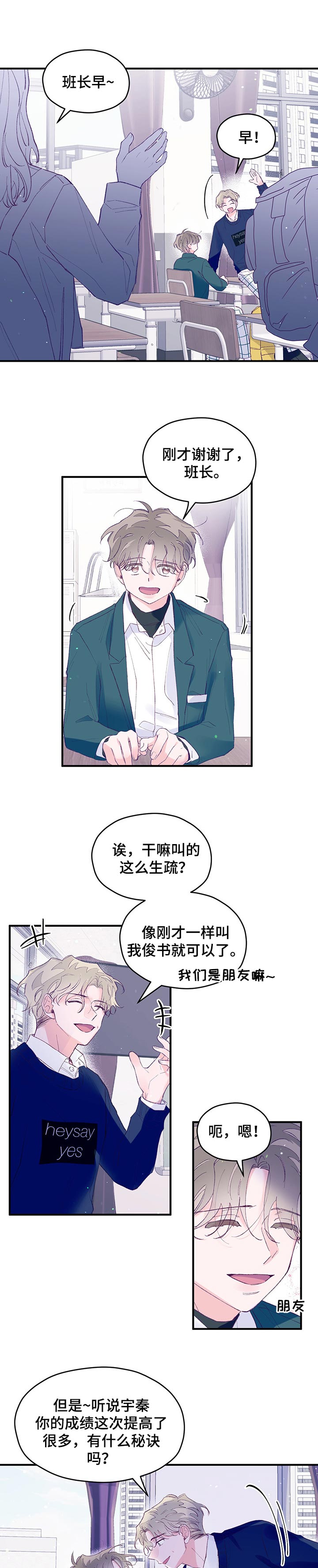 我们的选择电视剧免费观看漫画,第52章：【第二季】眼见力1图