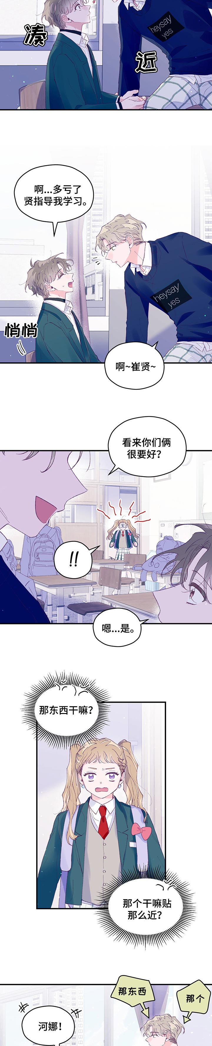 我们的选择电视剧免费观看漫画,第52章：【第二季】眼见力2图