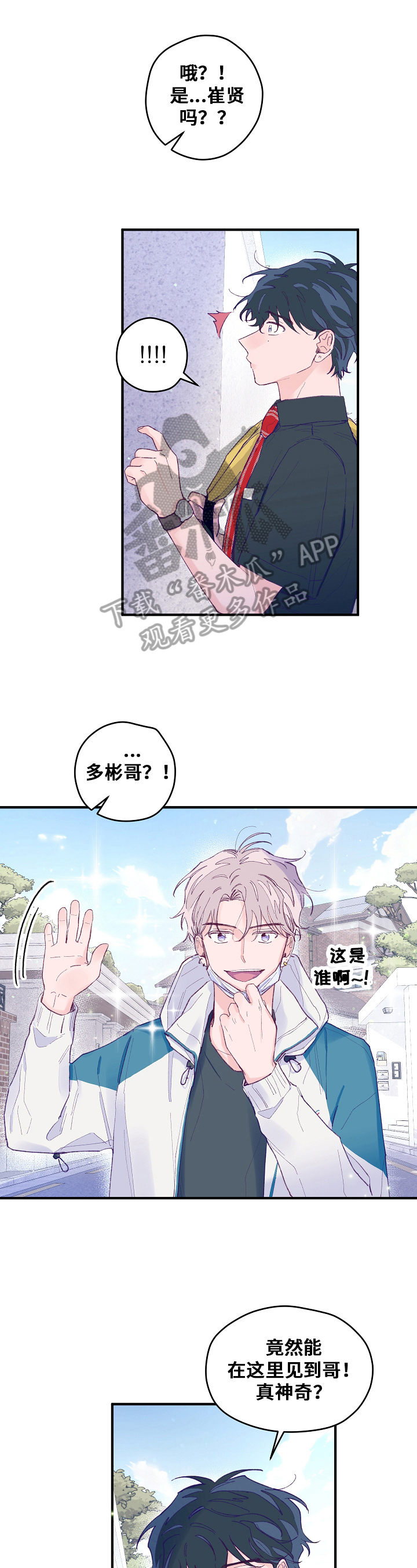 没有正确的选择只需要不停的努力漫画,第14章：聊天1图