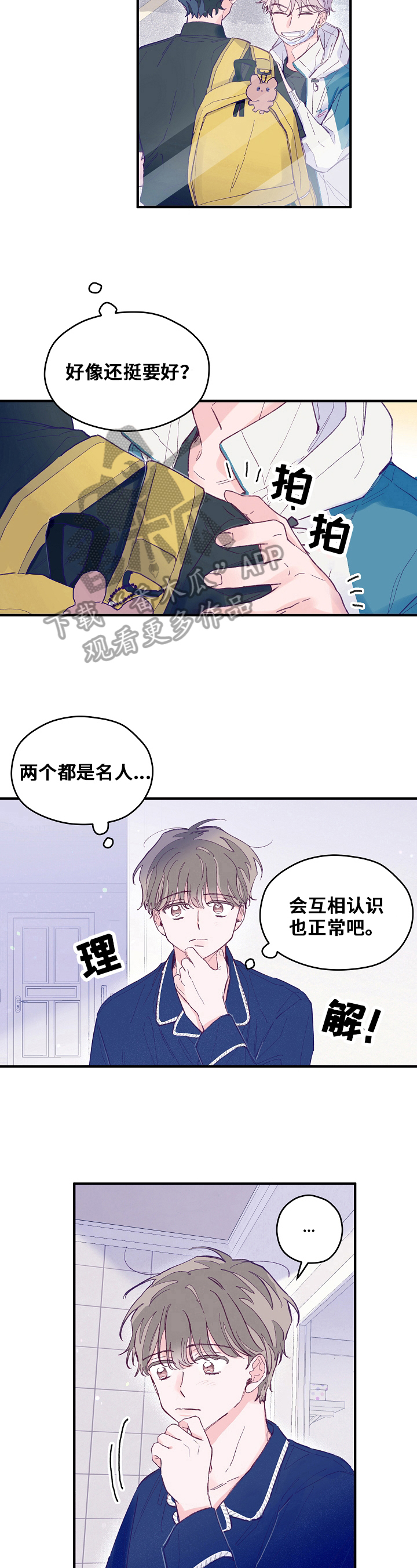 没有正确的选择只需要不停的努力漫画,第14章：聊天5图