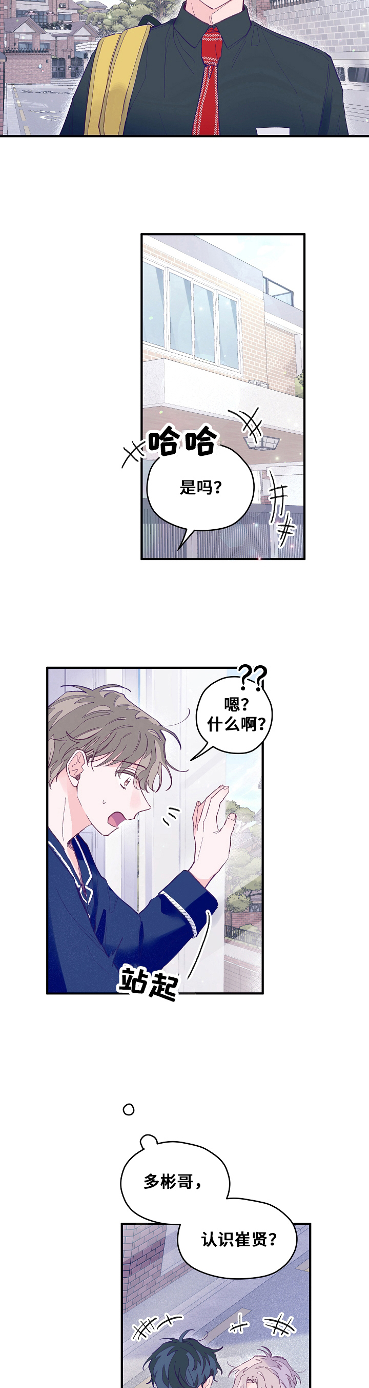没有正确的选择只需要不停的努力漫画,第14章：聊天4图