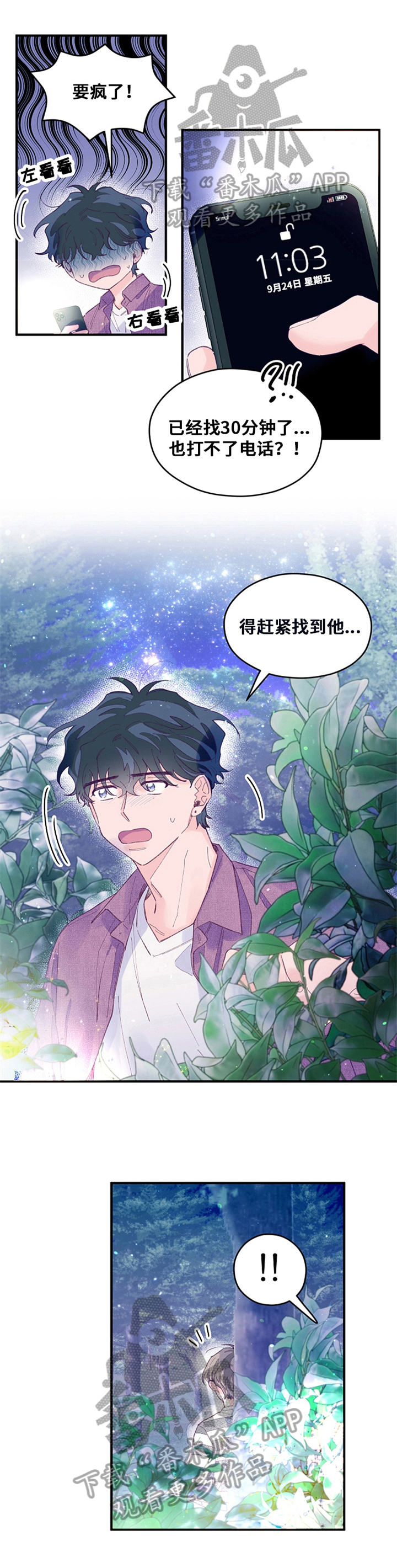 我们的选择柳岩水边漫画,第36章：背着走1图