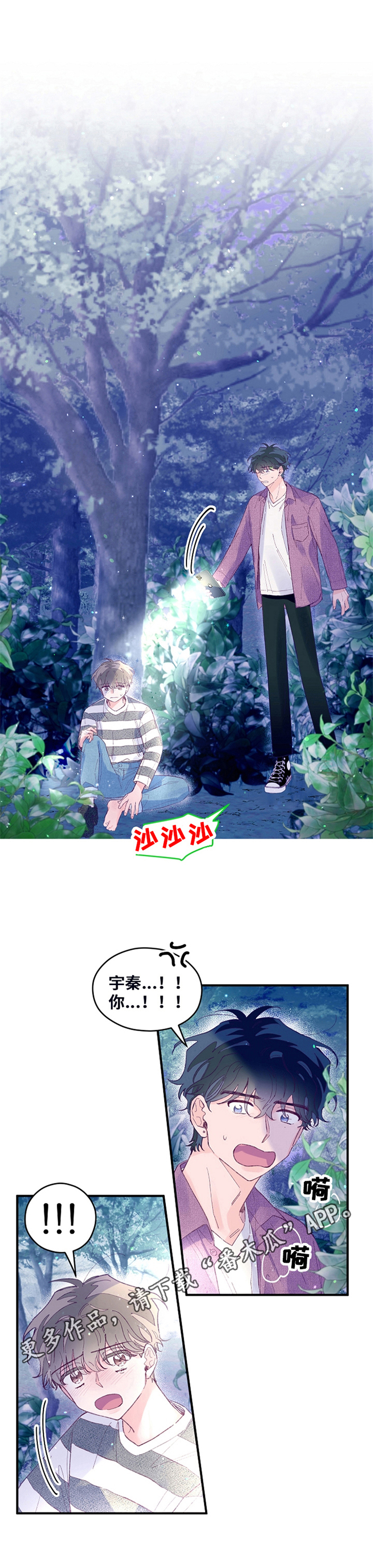 我们的选择柳岩水边漫画,第36章：背着走2图